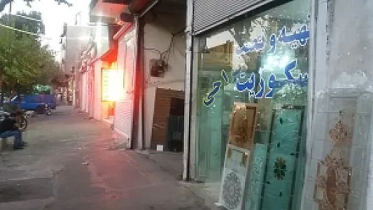 بازارشیشه تهران