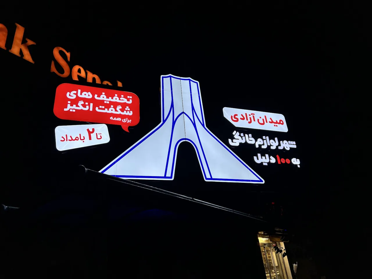شهر لوازم خانگی تهران