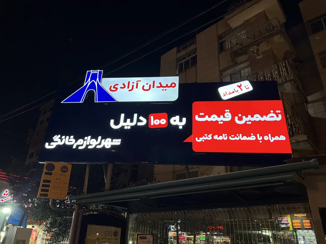 فروشگاه لوازم خانگی زهره، مستحسن - تصویر 4