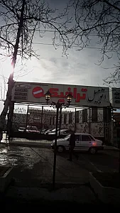 اتومبیل ترافیک.