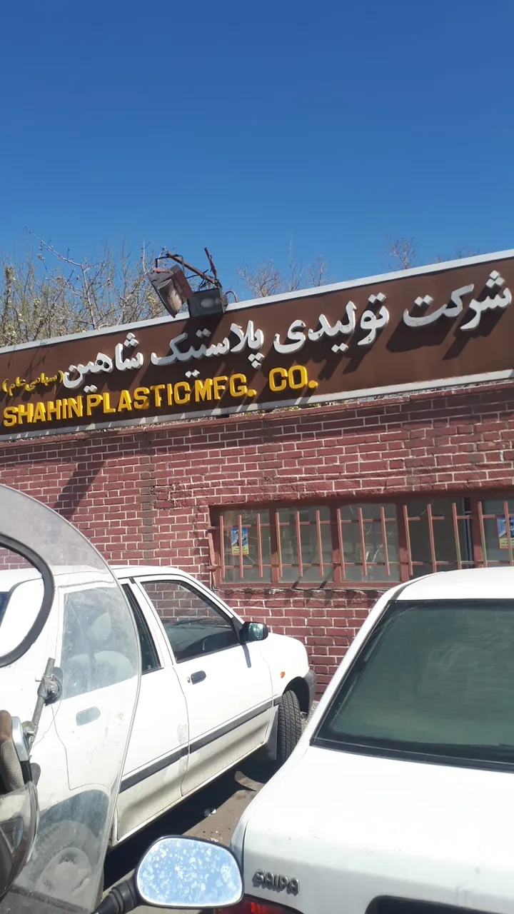 شرکت سبلان پلاستیک - تصویر 2