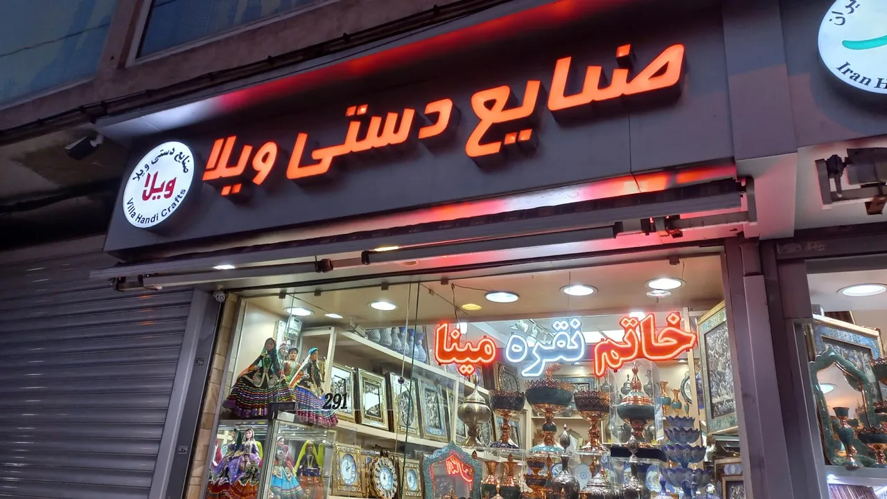 فروشگاه صنایع دستی ایران - تصویر 4