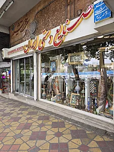 فروشگاه صنایع دستی هفت خورشید