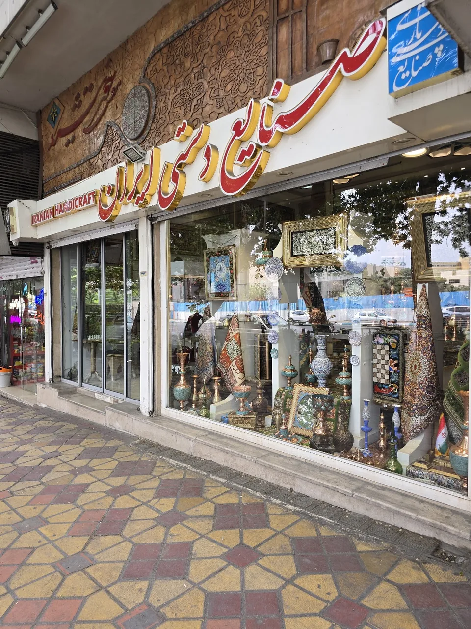 فروشگاه صنایع دستی هفت خورشید