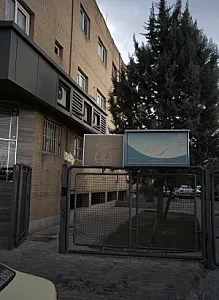 مرکز درمان و بازتوانی وابستگی به مواد فرح داد