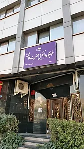 خوابگاه دانشگاه علوم توانبخشی و سلامت اجتماعی