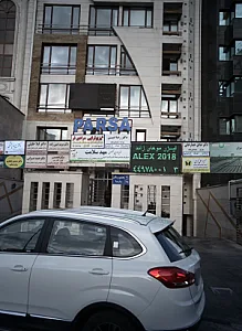 گفتار درمانی سمیرا علی کرمی