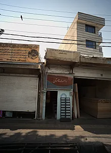 مرکز درمان و بازتوانی وابستگی به مواد راست قامتان