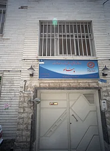 آسایشگاه و توانبخشی و مراقبتی شبانه روزی سالمندان پناه