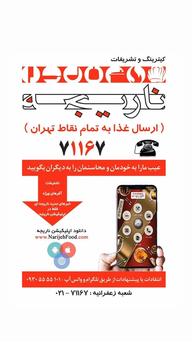 کترینگ و تشریفات ناریجه - تصویر 2