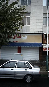 کترینگ غفاری