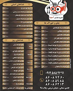 کترینگ اسوه