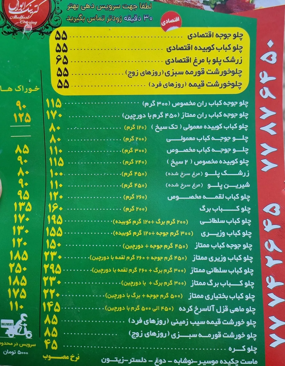 کترینگ ابوالفضل