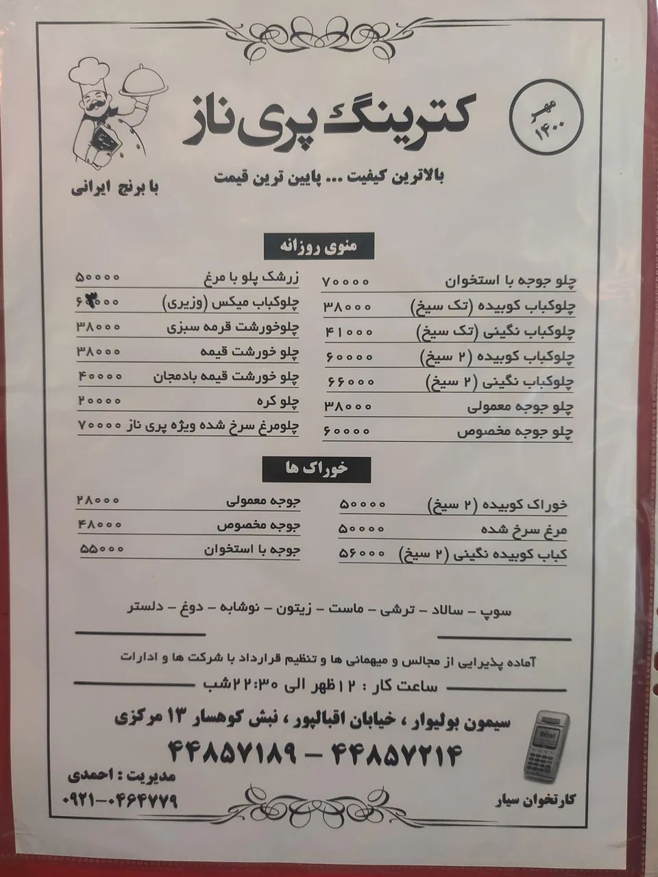 کترینگ پری ناز - تصویر 4