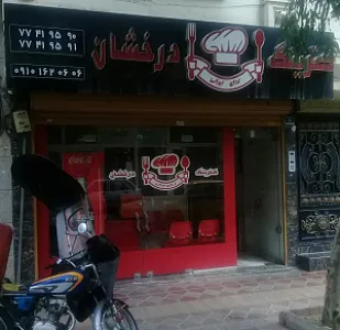 کترینگ درخشان