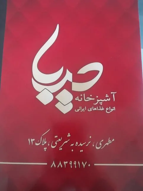 کترینگ دیبا - تصویر 2