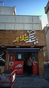 کترینگ زرشک طلایی