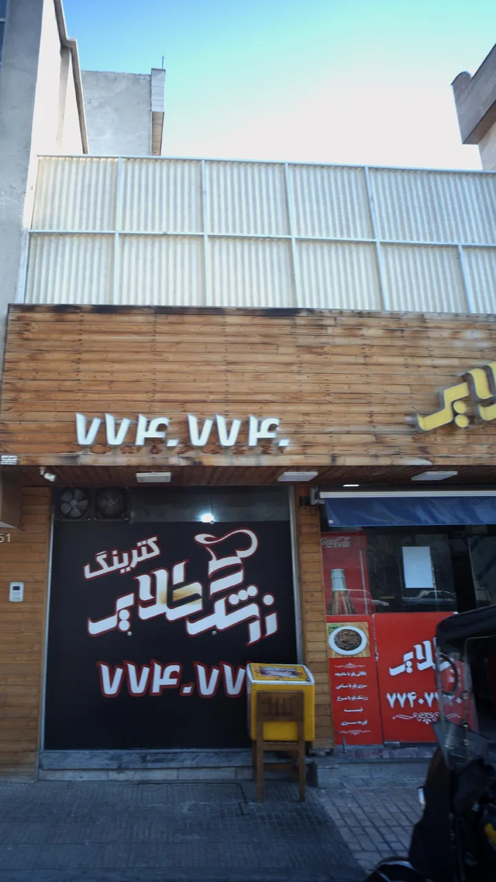 کترینگ زرشک طلایی - تصویر 3
