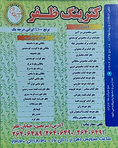 کترینگ ظفر