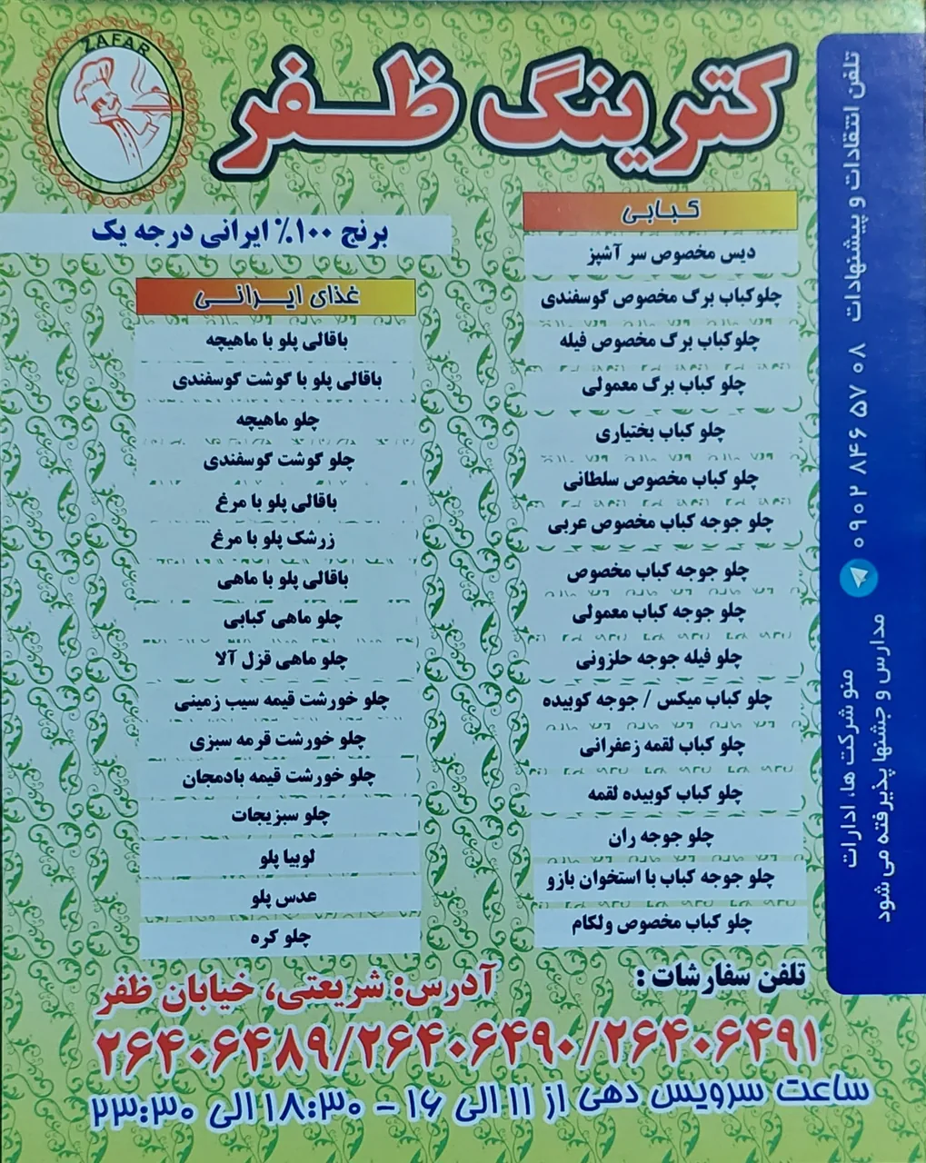 کترینگ ظفر