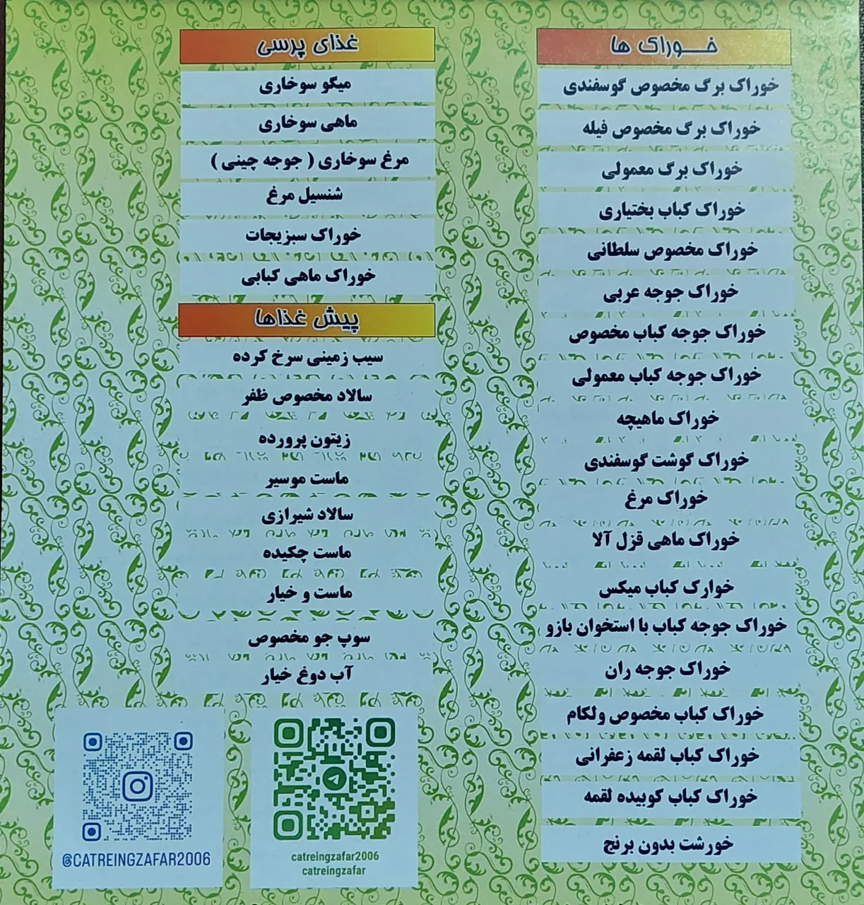 کترینگ ظفر - تصویر 2