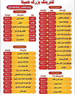 کترینگ بزرگ همیلا