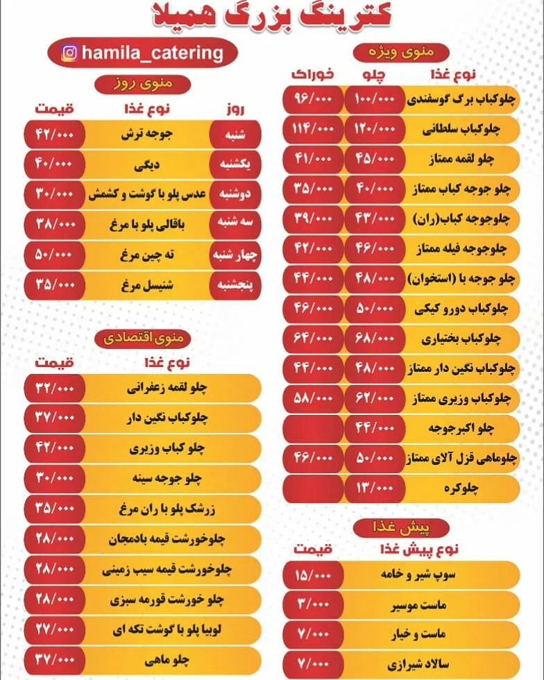 کترینگ بزرگ همیلا