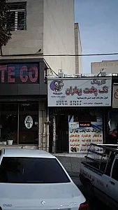 کترینگ تک پخت بهاران