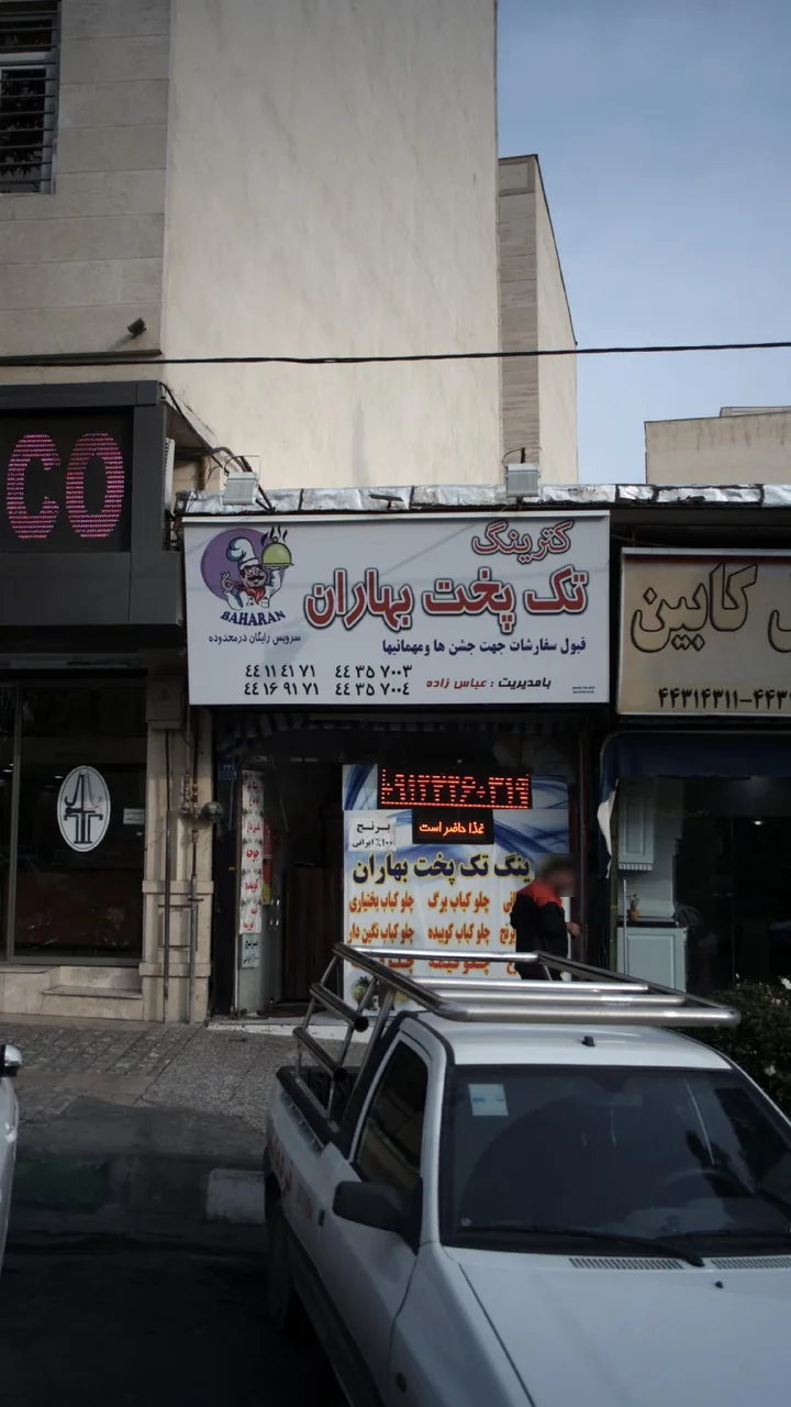 کترینگ تک پخت بهاران - تصویر 2