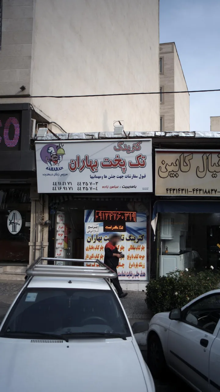 کترینگ تک پخت بهاران - تصویر 4