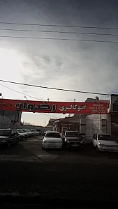 اتو گالری رضوان