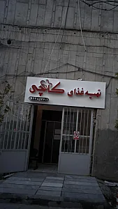 کترینگ طعام برتر کاچی
