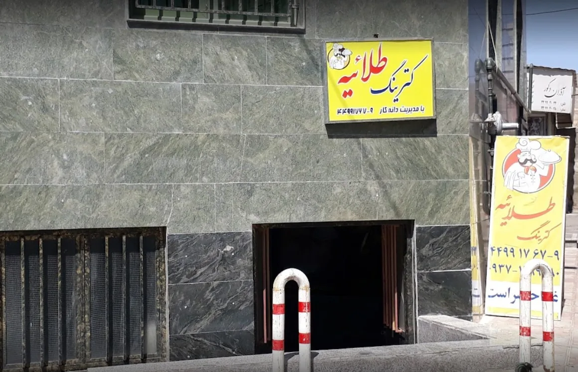 کترینگ طلائیه - تصویر 2