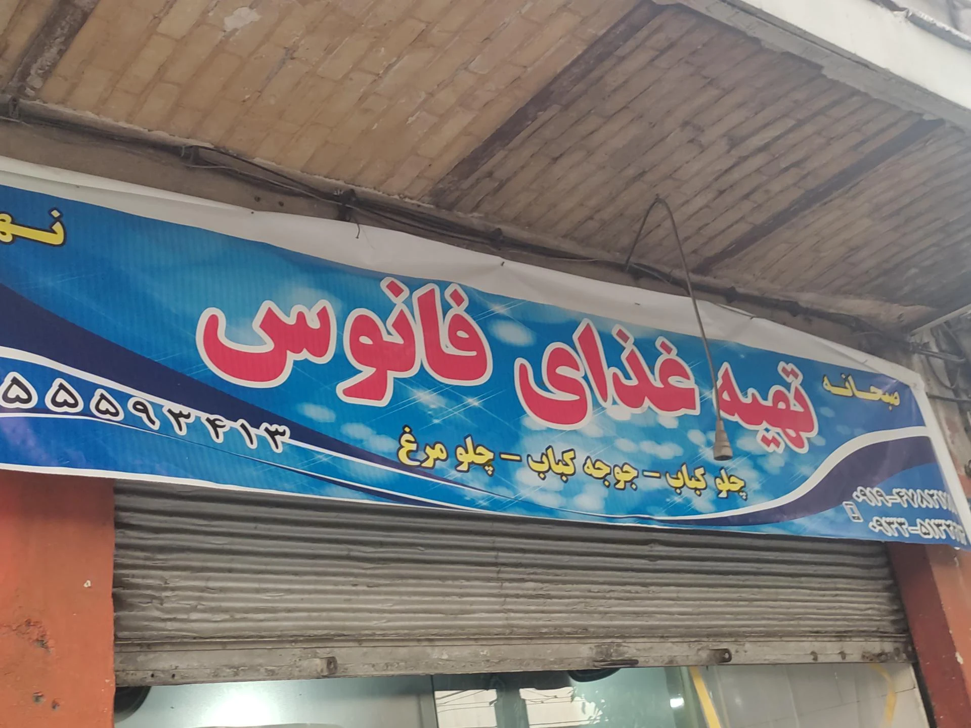 کترینگ تهیه و توزیع غذای مسعود - تصویر 2