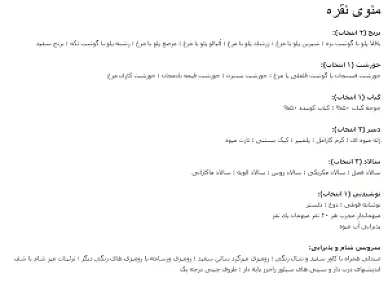 کترینگ پاپیون