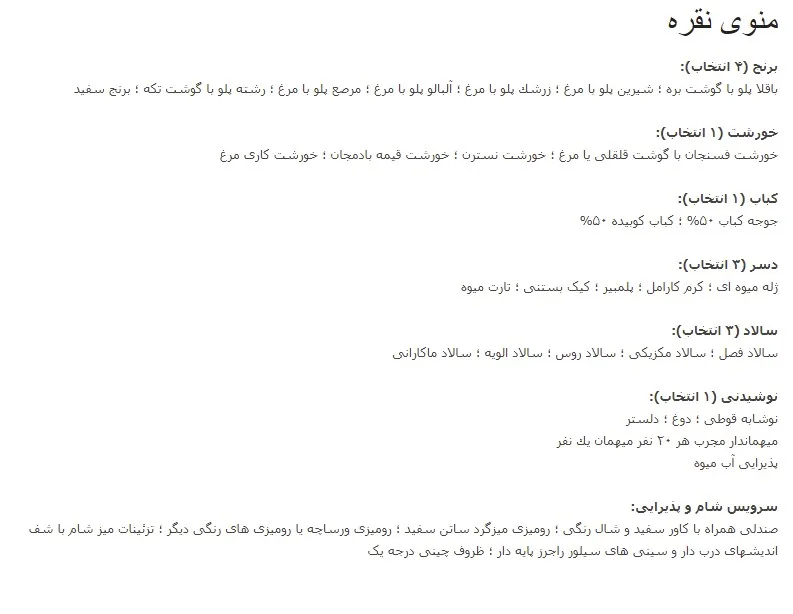 کترینگ پاپیون