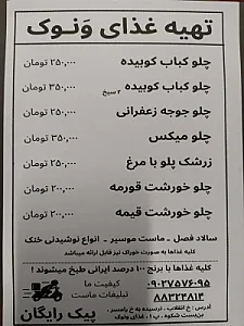 کترینگ ونوک