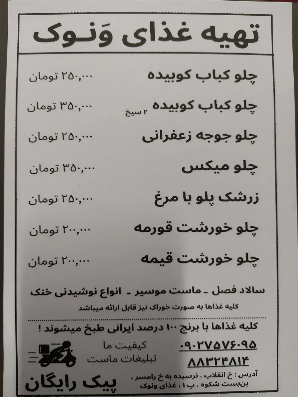 کترینگ ونوک