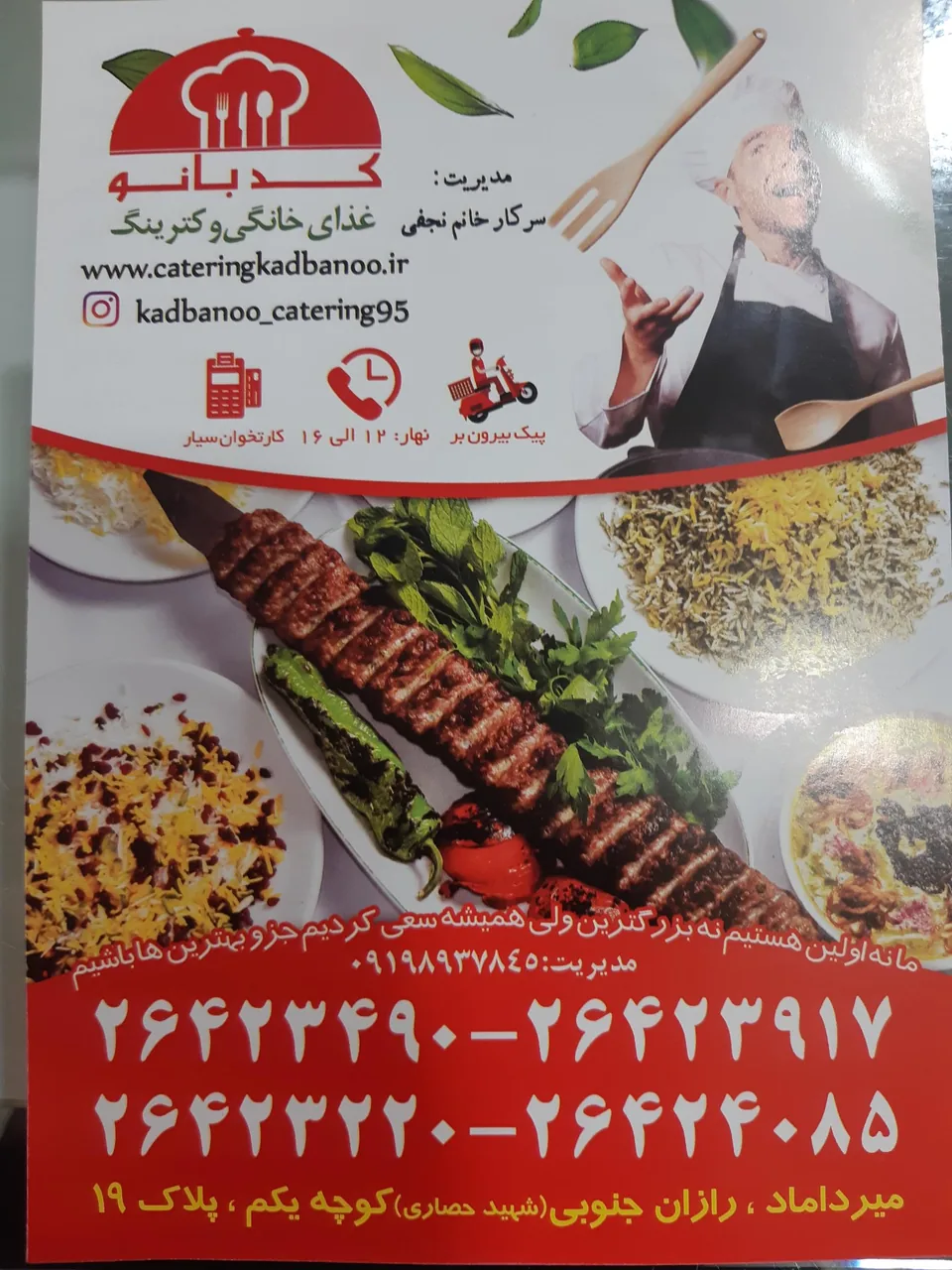 غذای خانگی و کترینگ کدبانو - تصویر 2