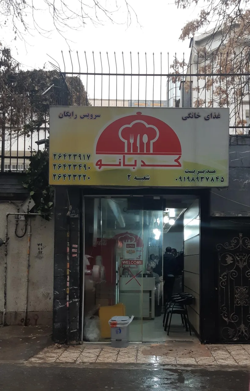 غذای خانگی و کترینگ کدبانو - تصویر 3