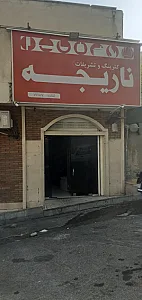 کترینگ نارنجه