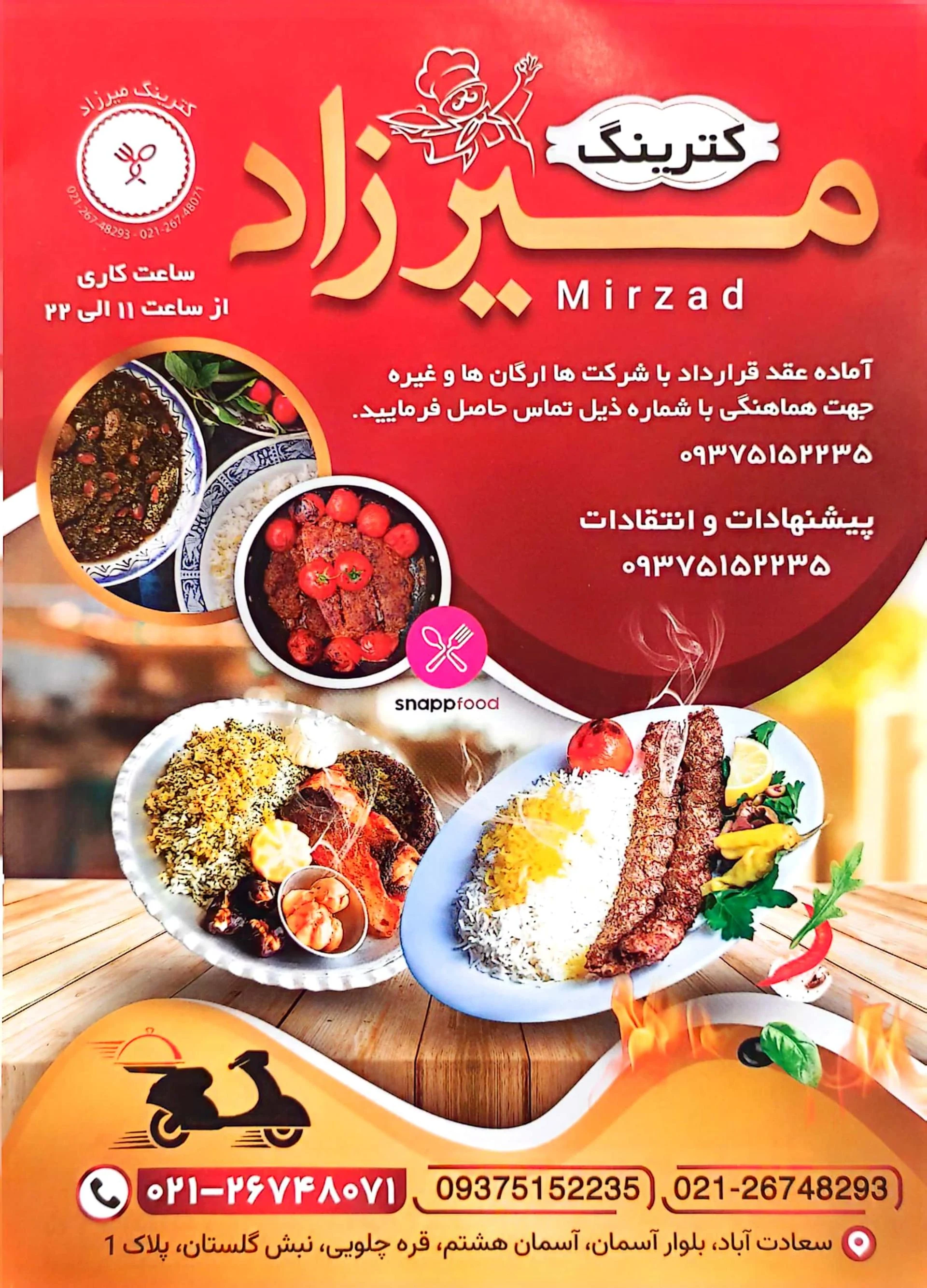 کترینگ خوان ارغوان