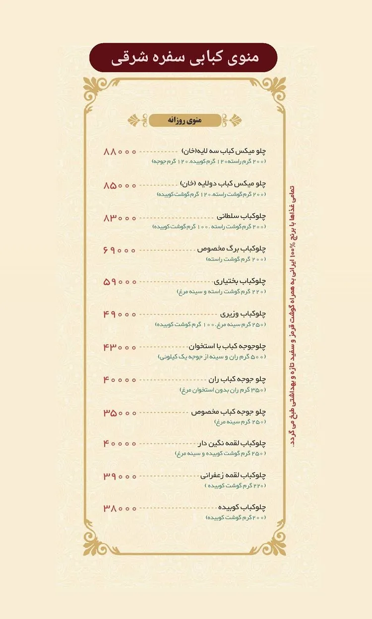 کترینگ سفره شرقی