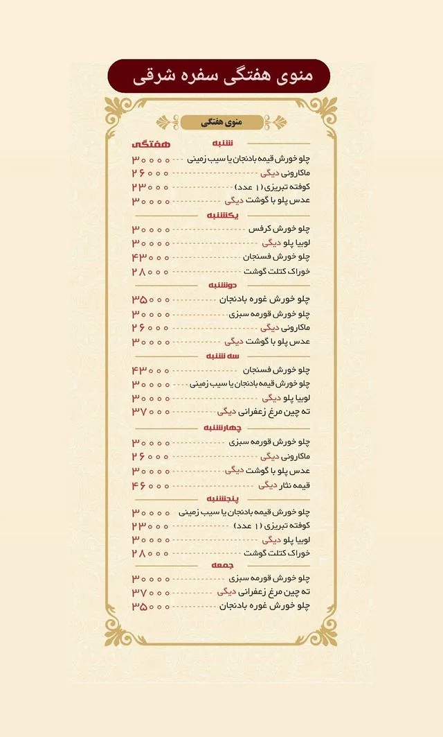 کترینگ سفره شرقی - تصویر 4