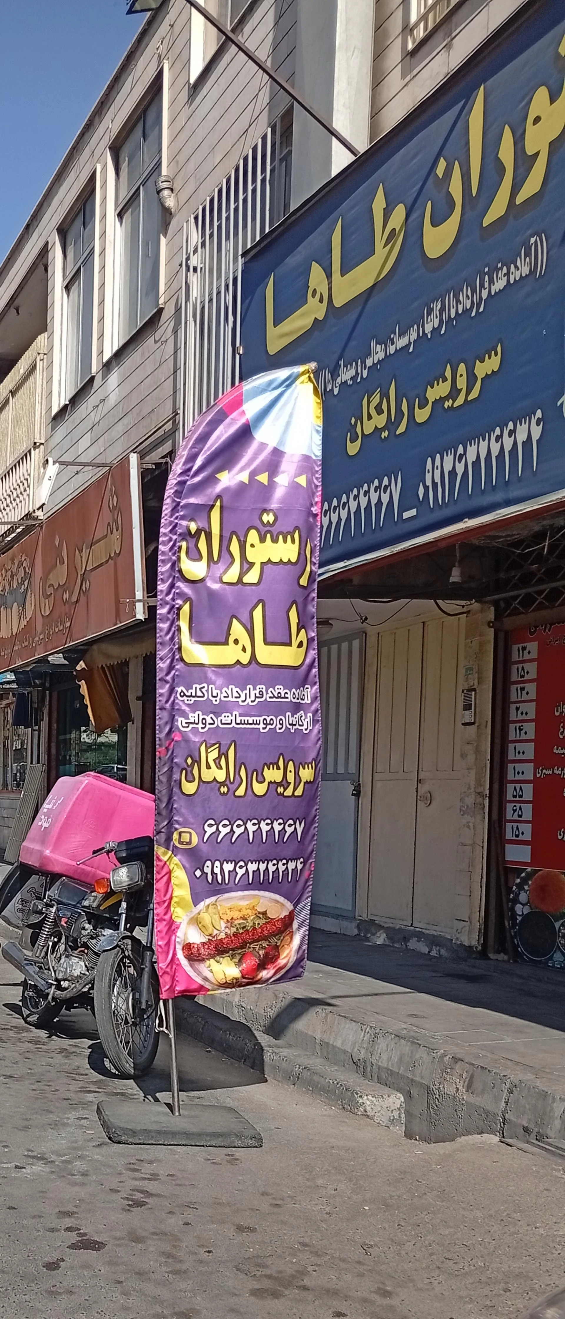 رستوران و کترینگ شادآباد