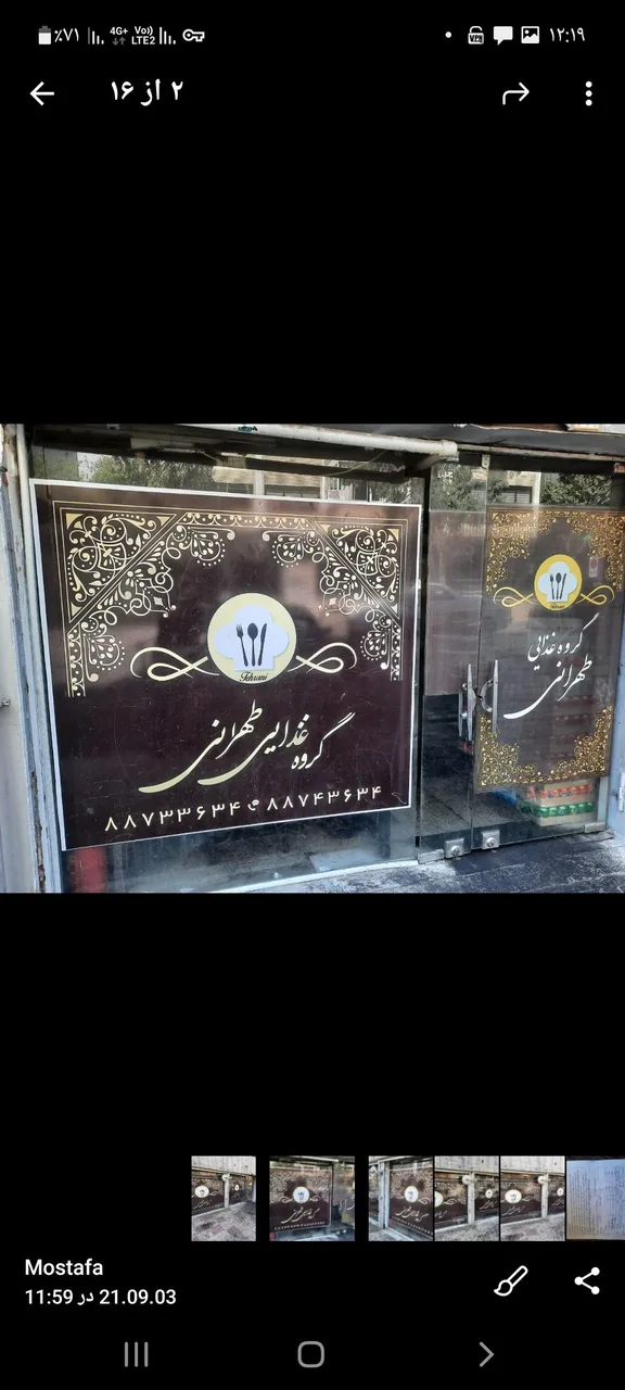 کترینگ گروه غذایی طهرانی
