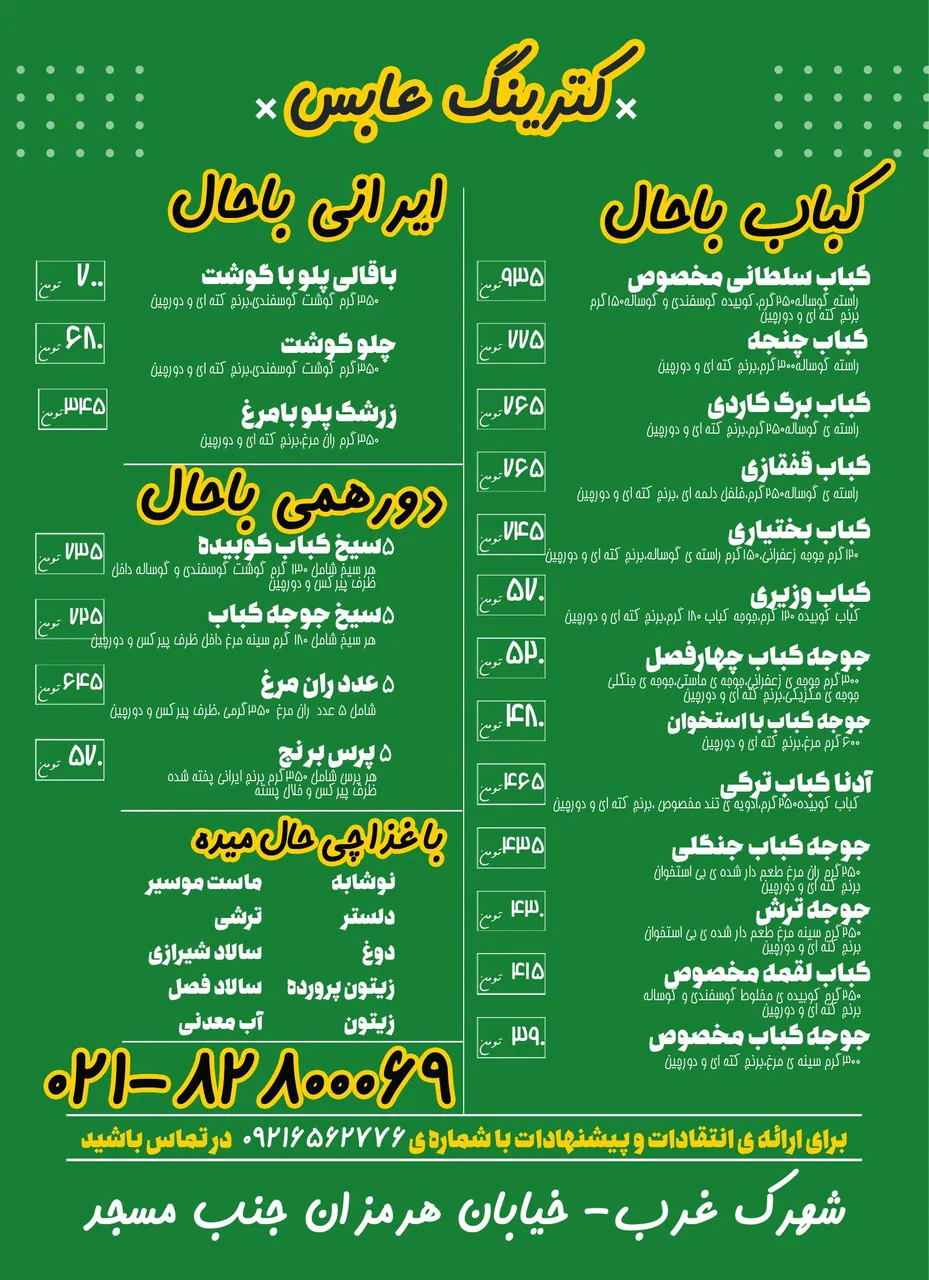 کترینگ عابس