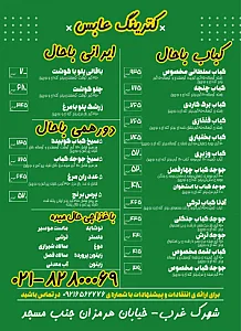 کترینگ عابس