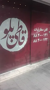 کترینگ قاطی پلو