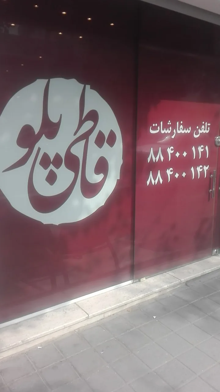 کترینگ قاطی پلو